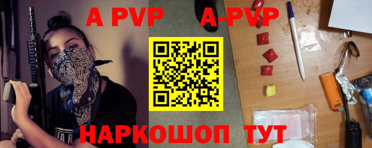 A PVP кристаллы  Вход с VPN  Югорск  купить   A-PVP Crystall 