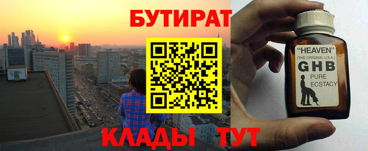 БУТИРАТ вода Югорск