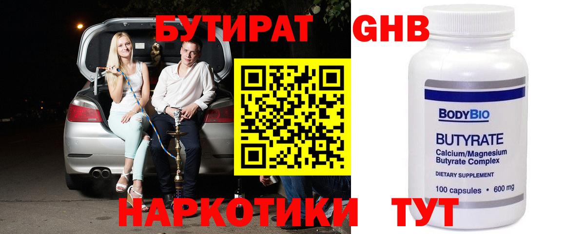 Бутират жидкий экстази  Вход с VPN  Югорск 