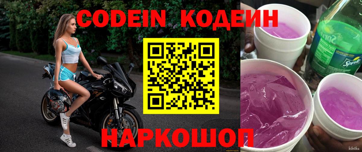 Codein напиток Lean (лин)  Вход с VPN  Югорск  Кодеин Purple Drank 