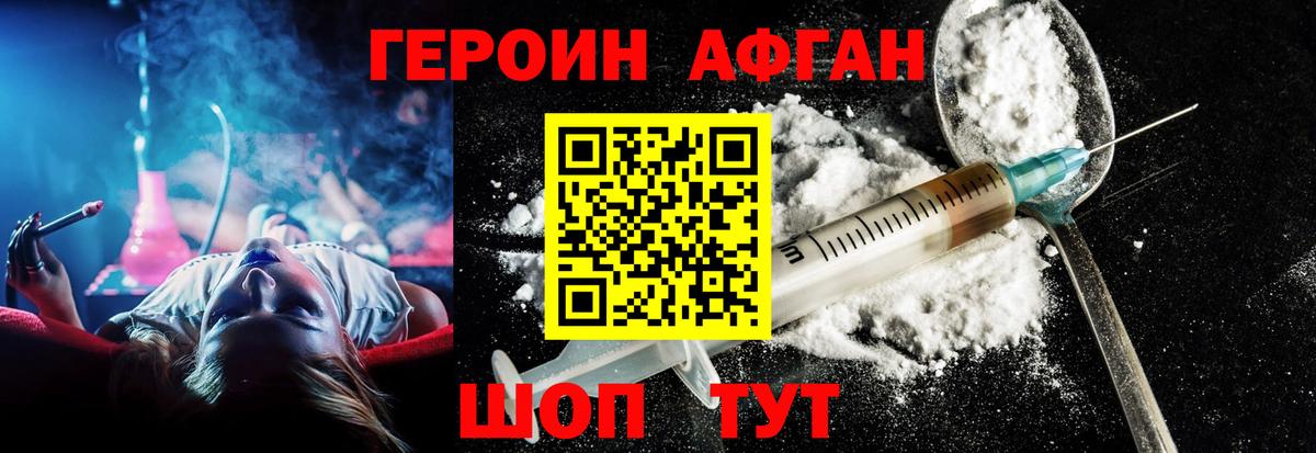 ГЕРОИН Афган Югорск