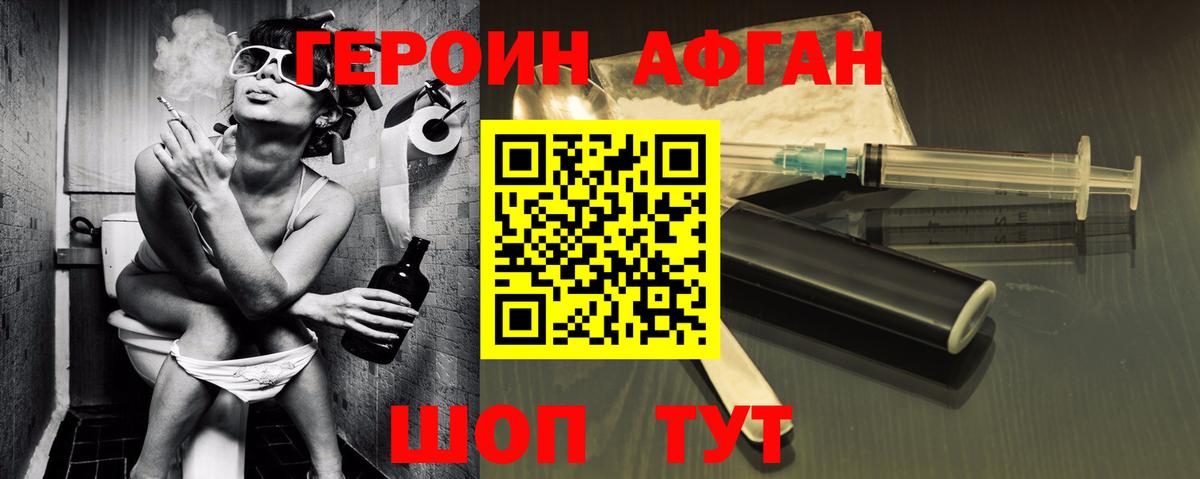 ГЕРОИН  Героин афганец  Вход с VPN  Югорск 